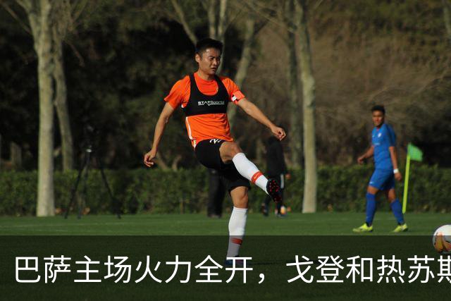 巴萨主场火力全开，戈登和热苏斯齐发威！
