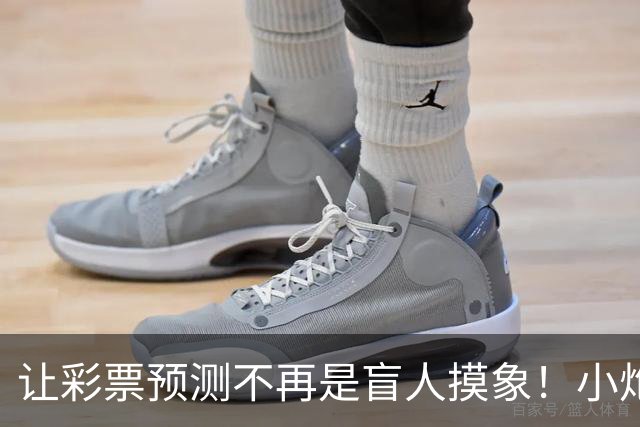 让彩票预测不再是盲人摸象！小炮教你如何打翻命运的骰子！